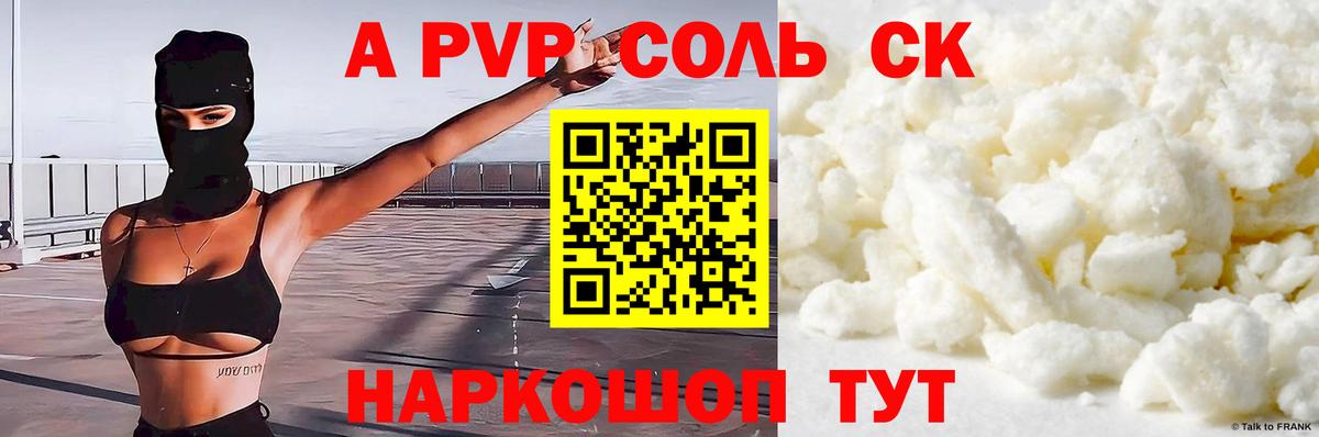 Alfa_PVP кристаллы  A-PVP  Ликино-Дулёво  А ПВП мука  Вход с VPN 