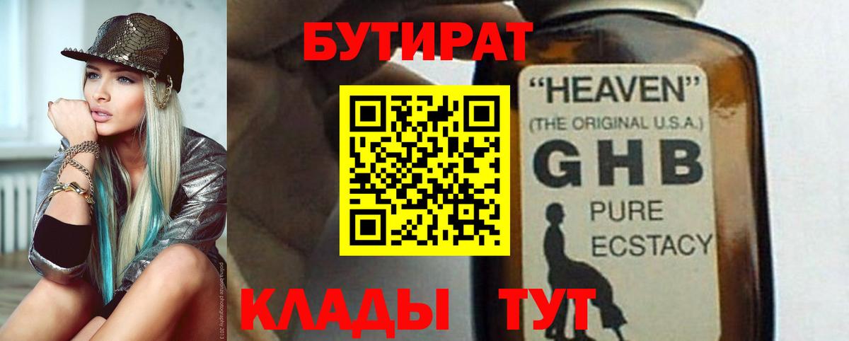 БУТИРАТ BDO  Вход с VPN  Ликино-Дулёво 