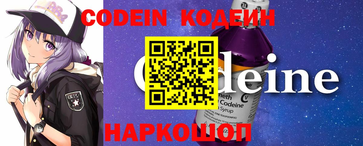 Кодеин Purple Drank  Кодеин Purple Drank  Ликино-Дулёво  Вход с VPN 