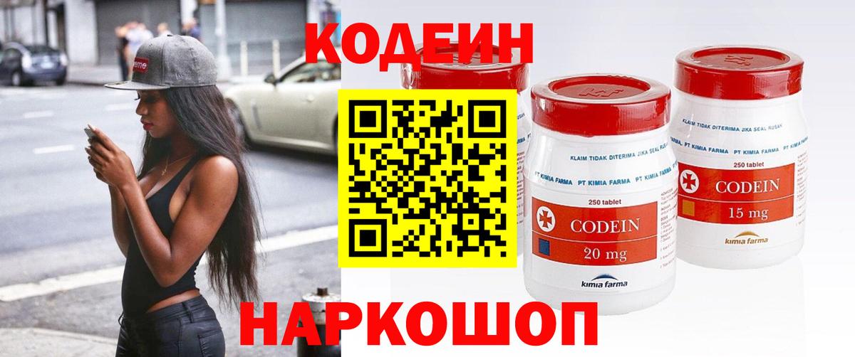 Codein напиток Lean (лин) Ликино-Дулёво