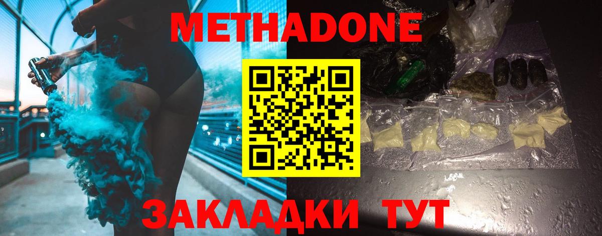 МЕТАДОН methadone Ликино-Дулёво